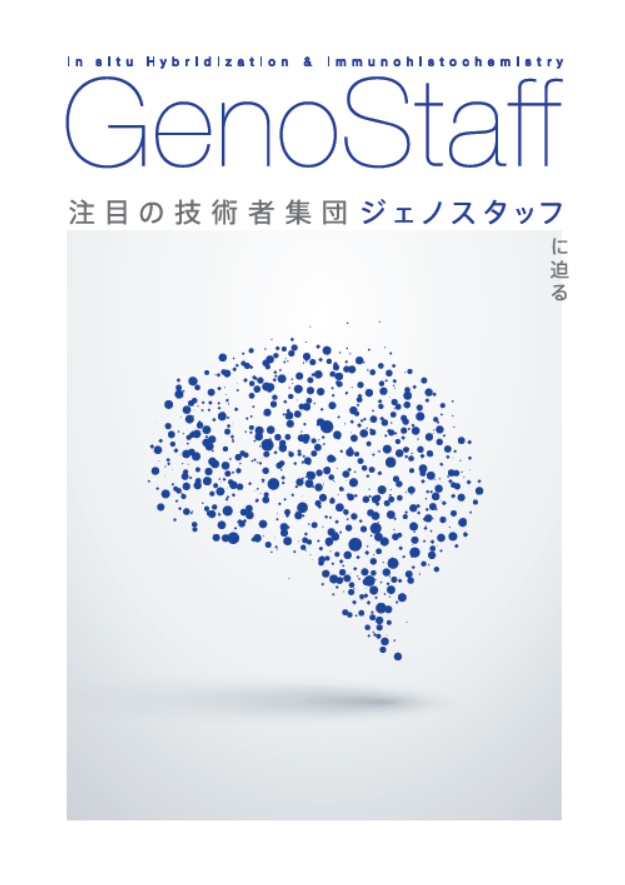 Genostaff_brochure.jpg